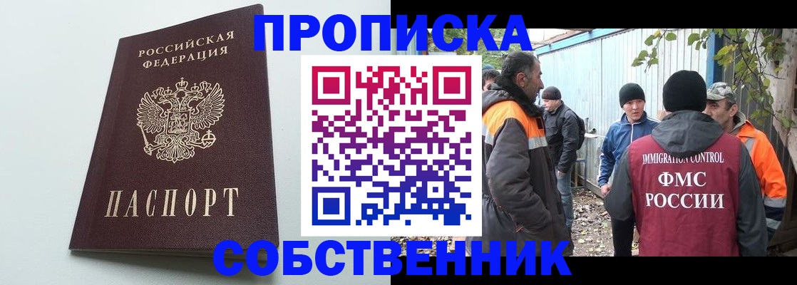 временная регистрация собственник в Менделеевске