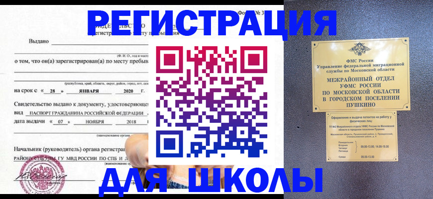 временная регистрация в квартире в Менделеевске