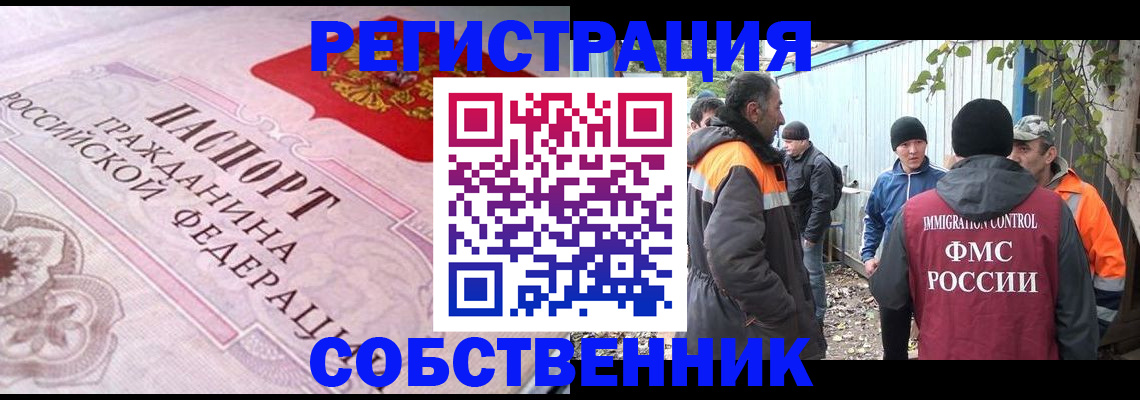 временная регистрация для школы в Менделеевске